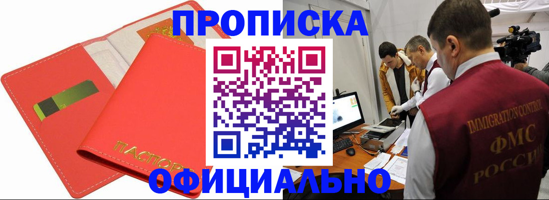 прописка для работы в Щиграх