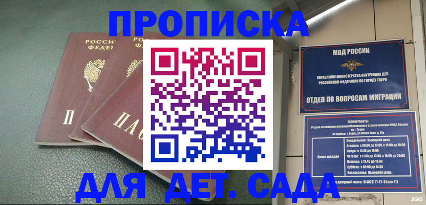 прописка гарантия в Щиграх